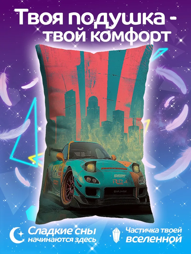 Подушка Неоновый спорткар RX7