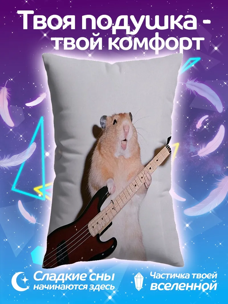 Подушка Хомяк с бас гитарой