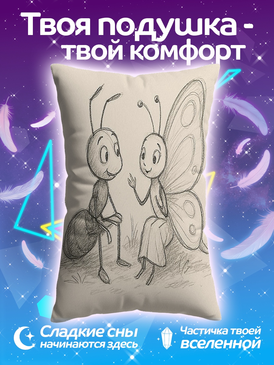Подушка Муравей и бабочка