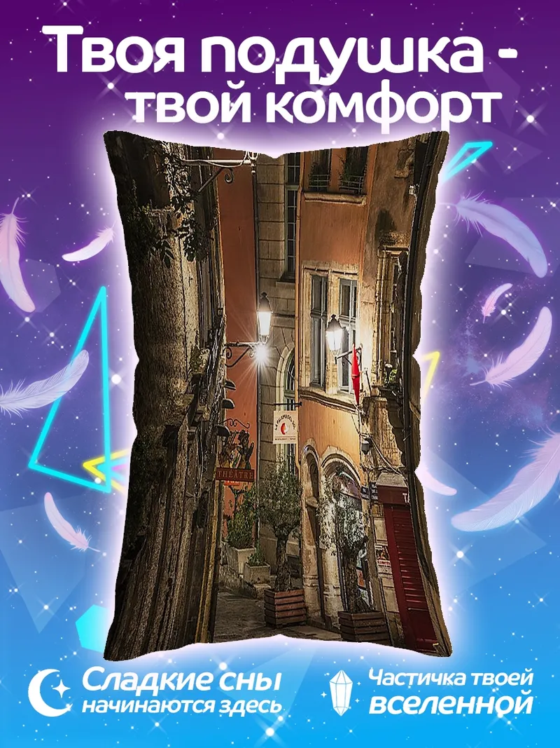 Подушка Узкая улочка вечером