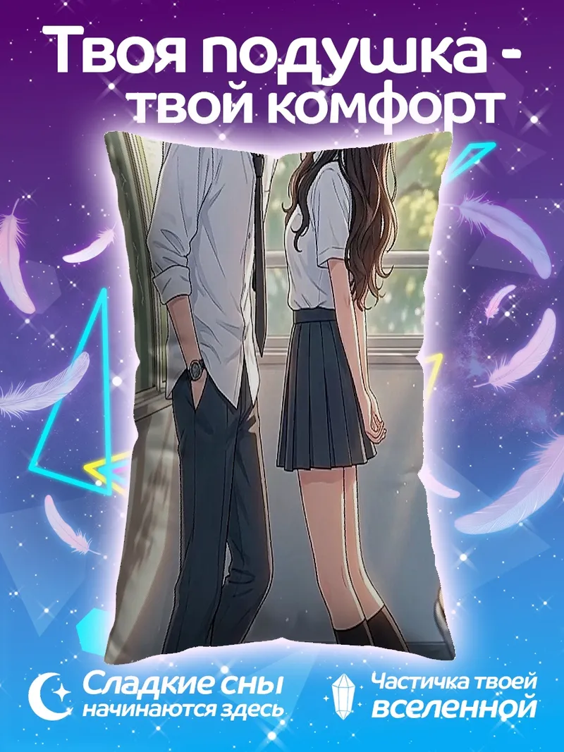 Подушка Первый поцелуй школьников