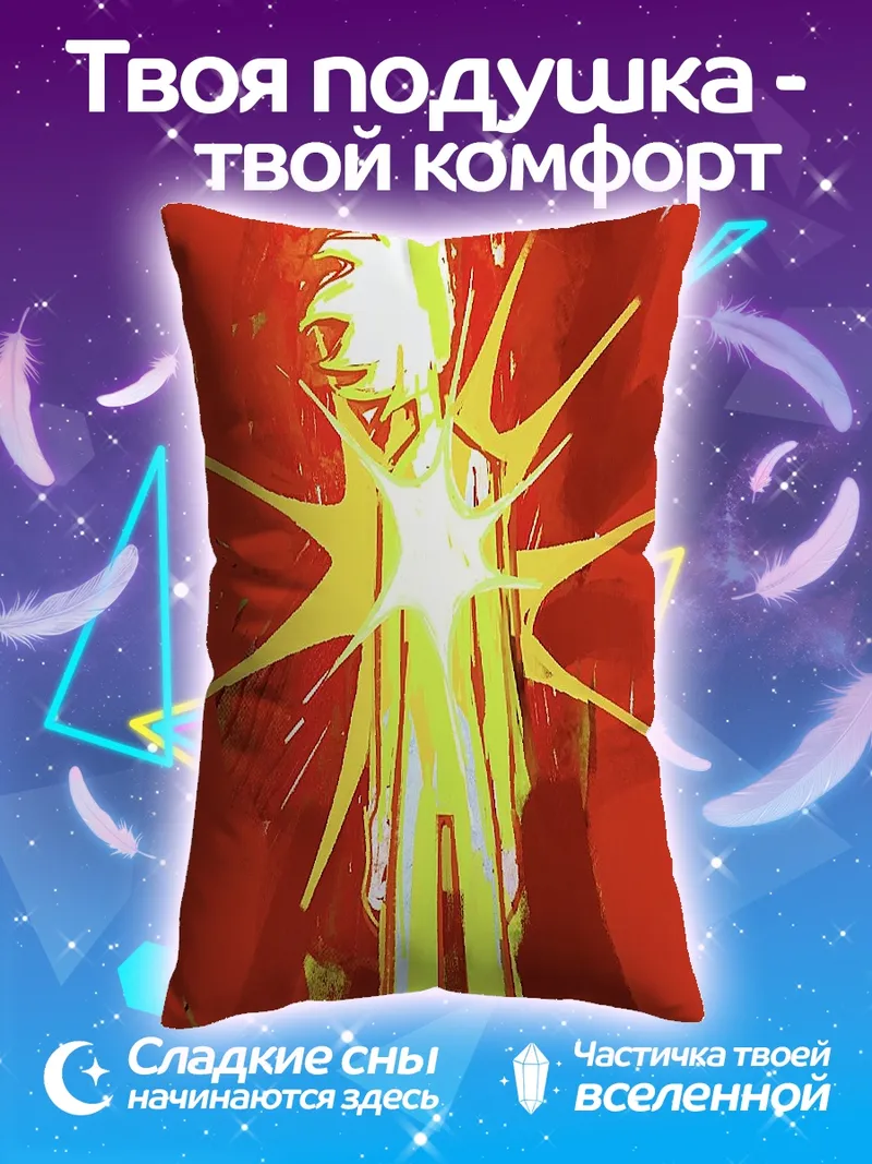 Подушка Сияющий герой