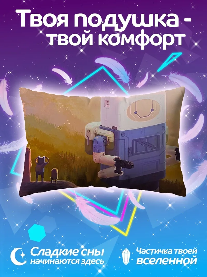 Подушка Финн Человек-робот