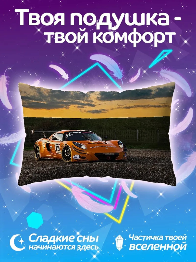 Подушка Оранжевый спорткар
