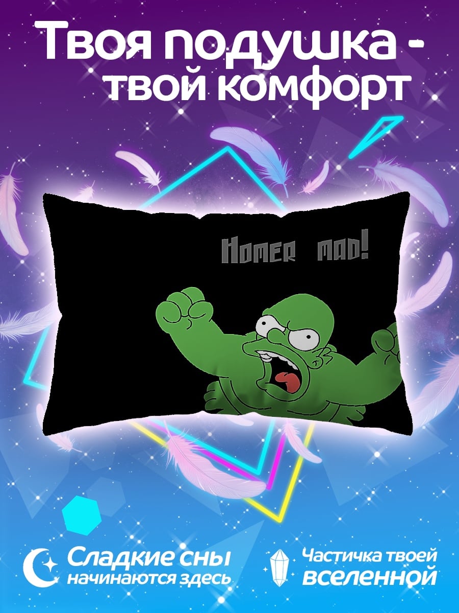 Подушка Хомер в ярости