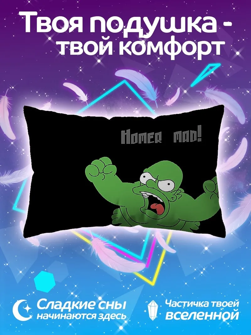 Подушка Хомер в ярости