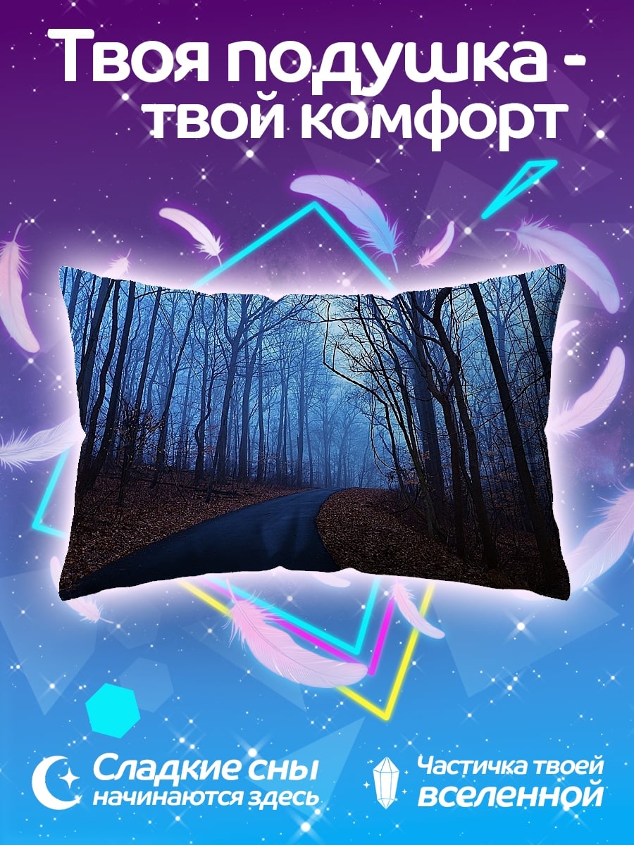 Подушка Туманный лес