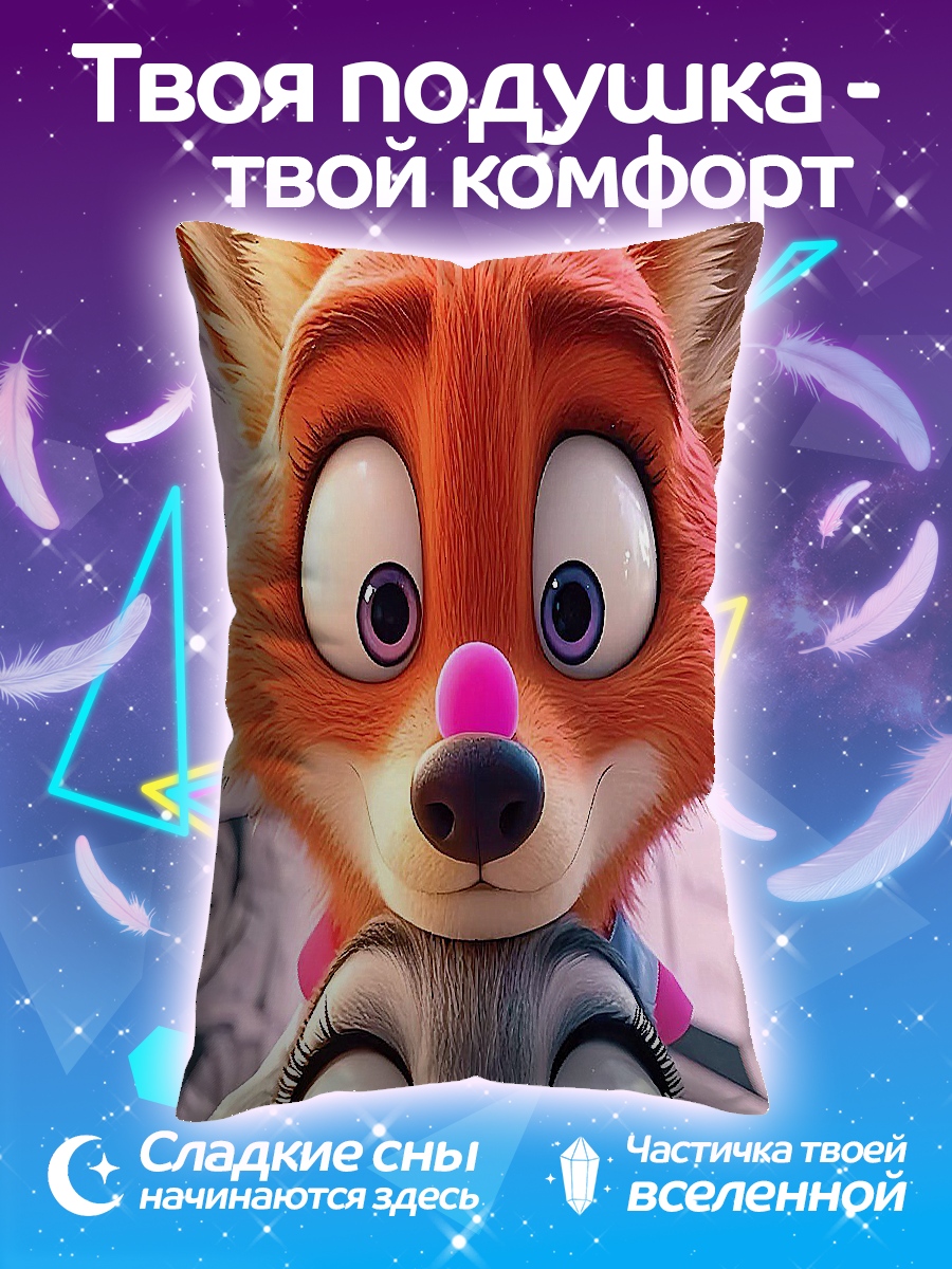 Подушка Ник Уайлд Джуди Хопс