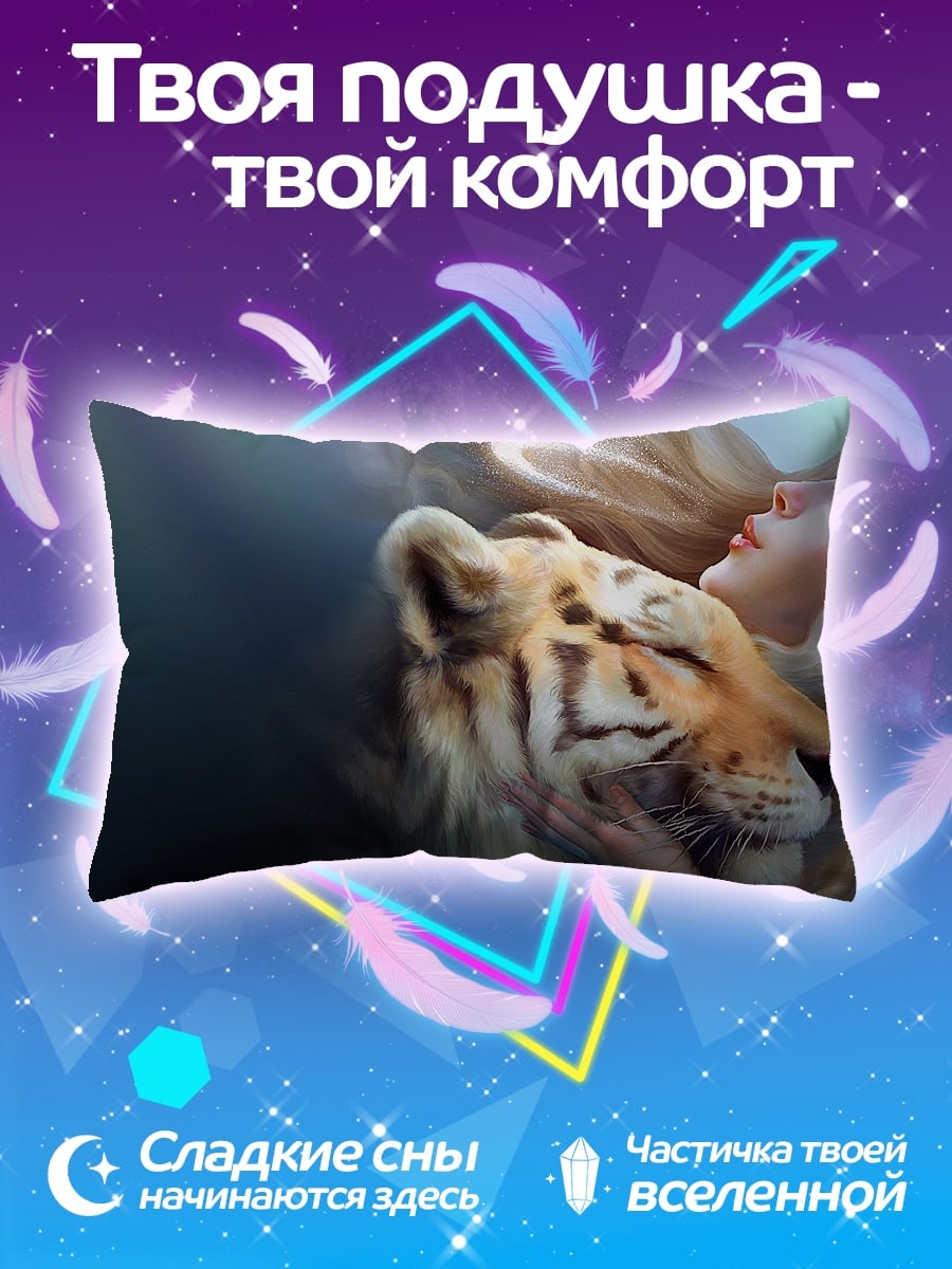 Подушка Девушка и тигр