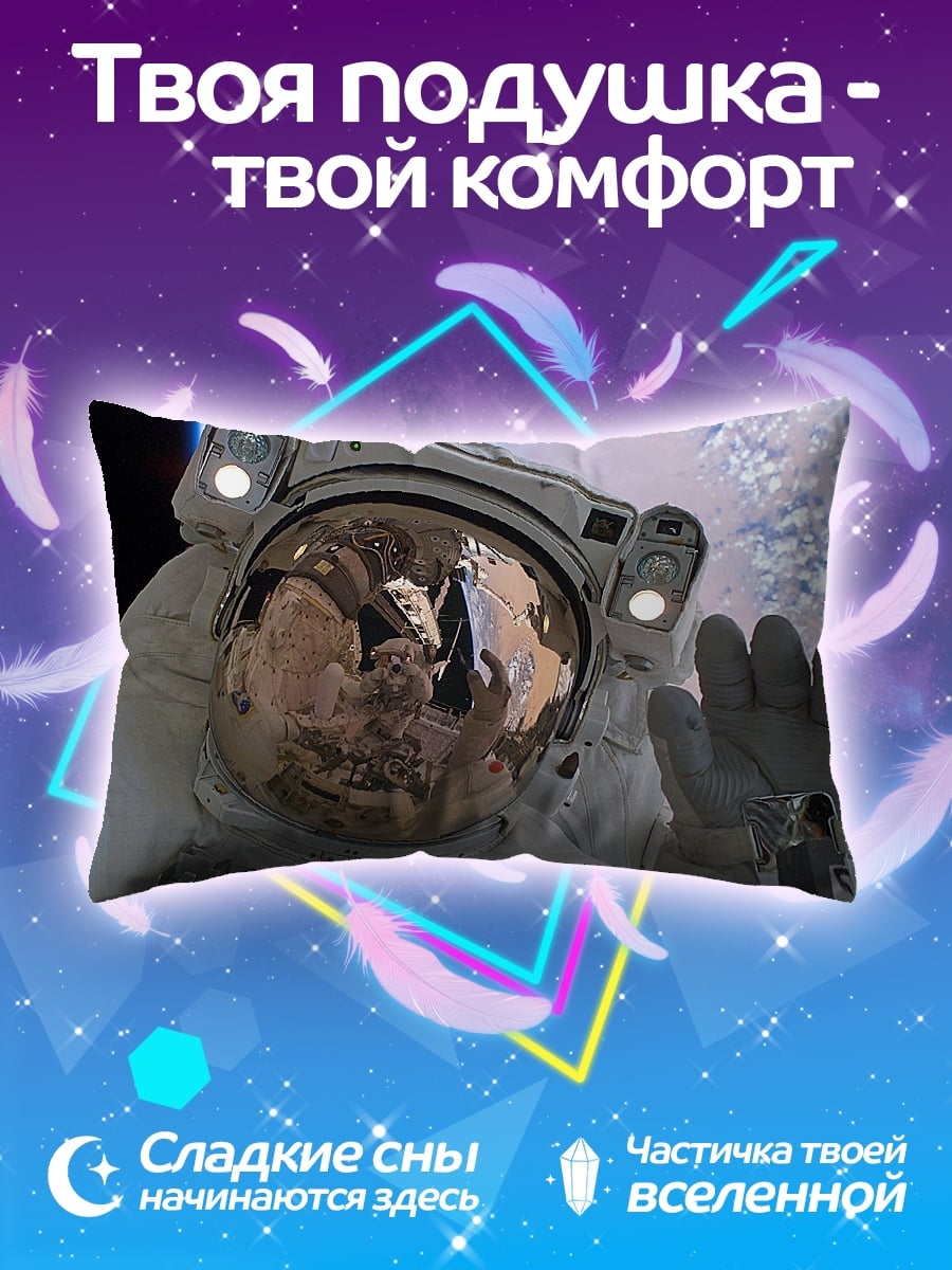 Подушка Астронавт в космосе
