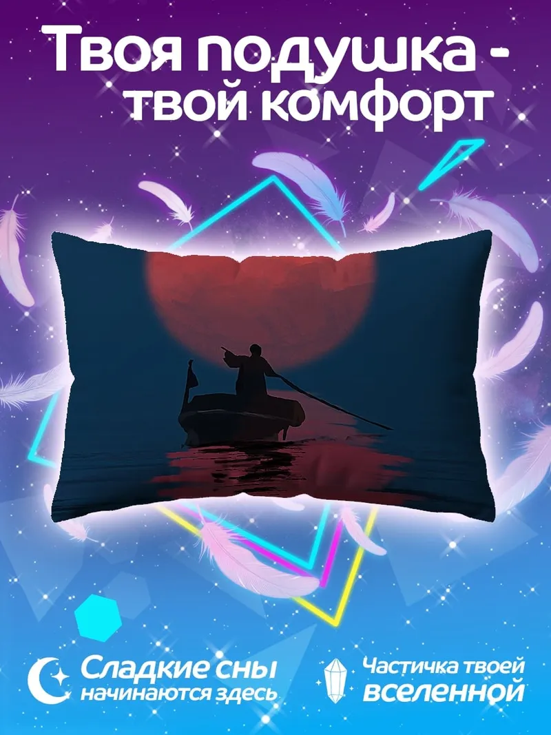 Подушка лодка красный закат