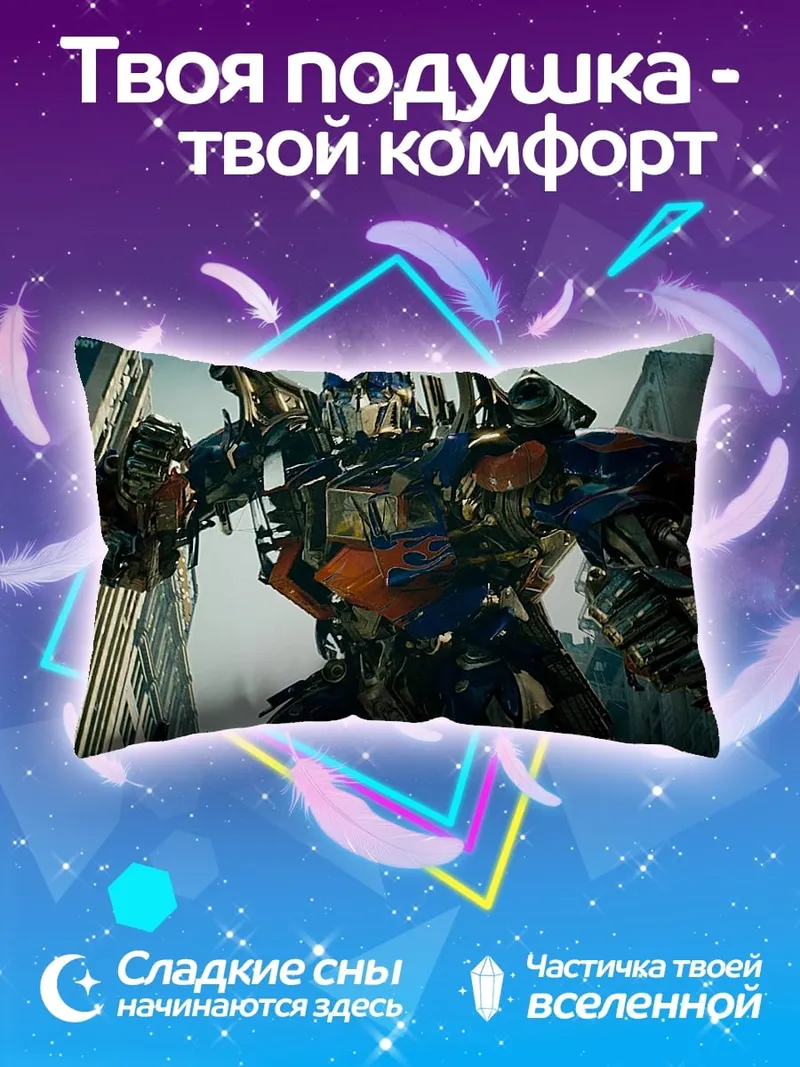 Подушка Оптимус Прайм город