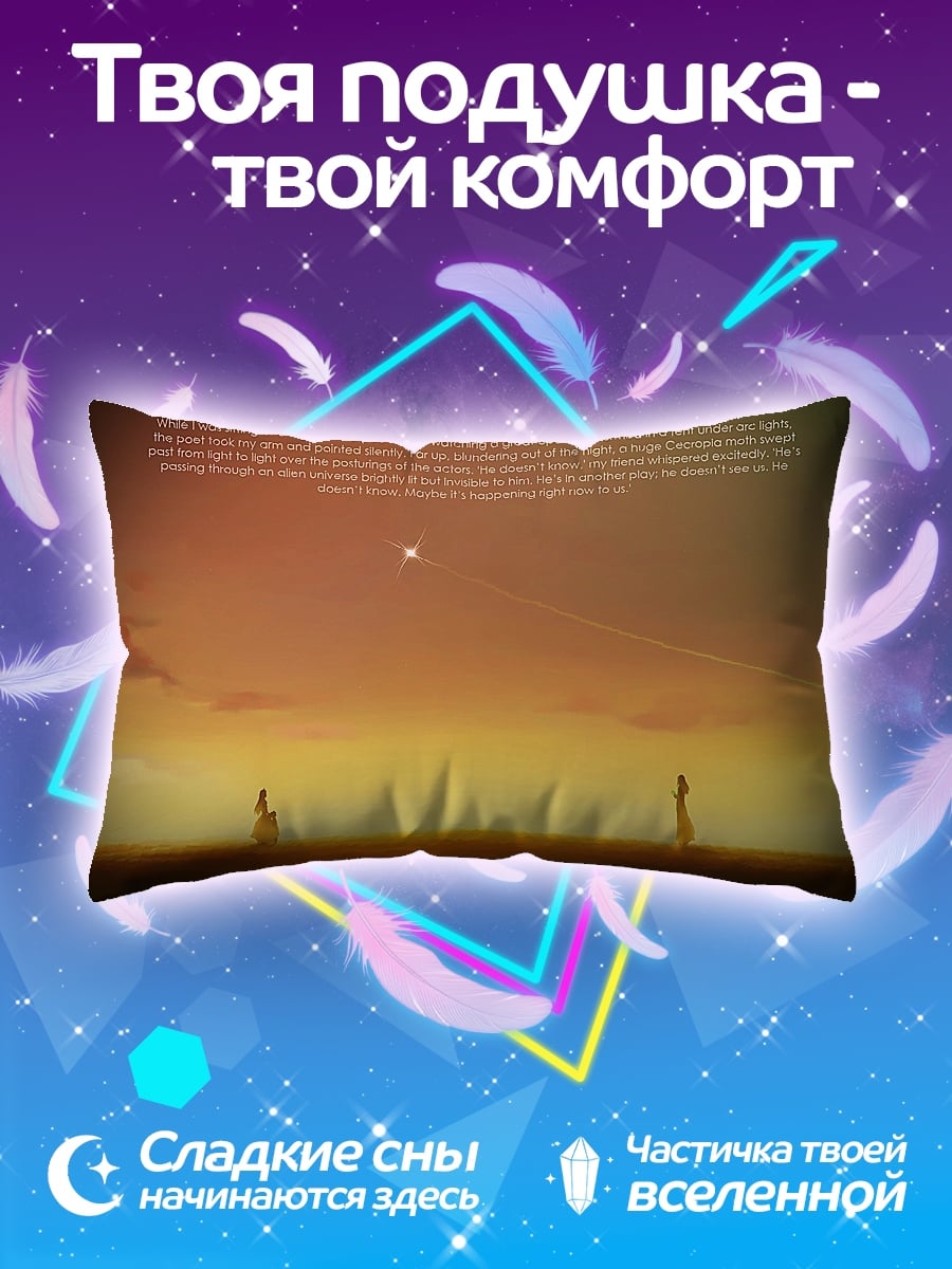 Подушка две фигуры закат