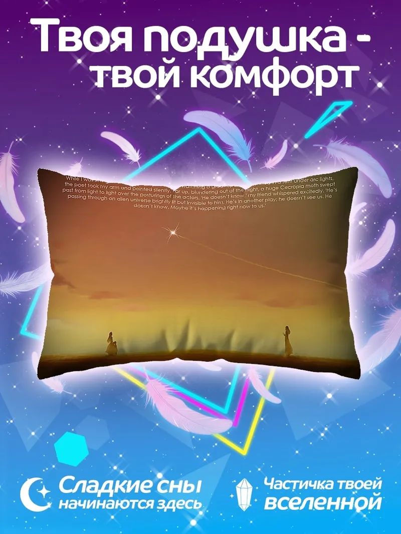 Подушка две фигуры закат