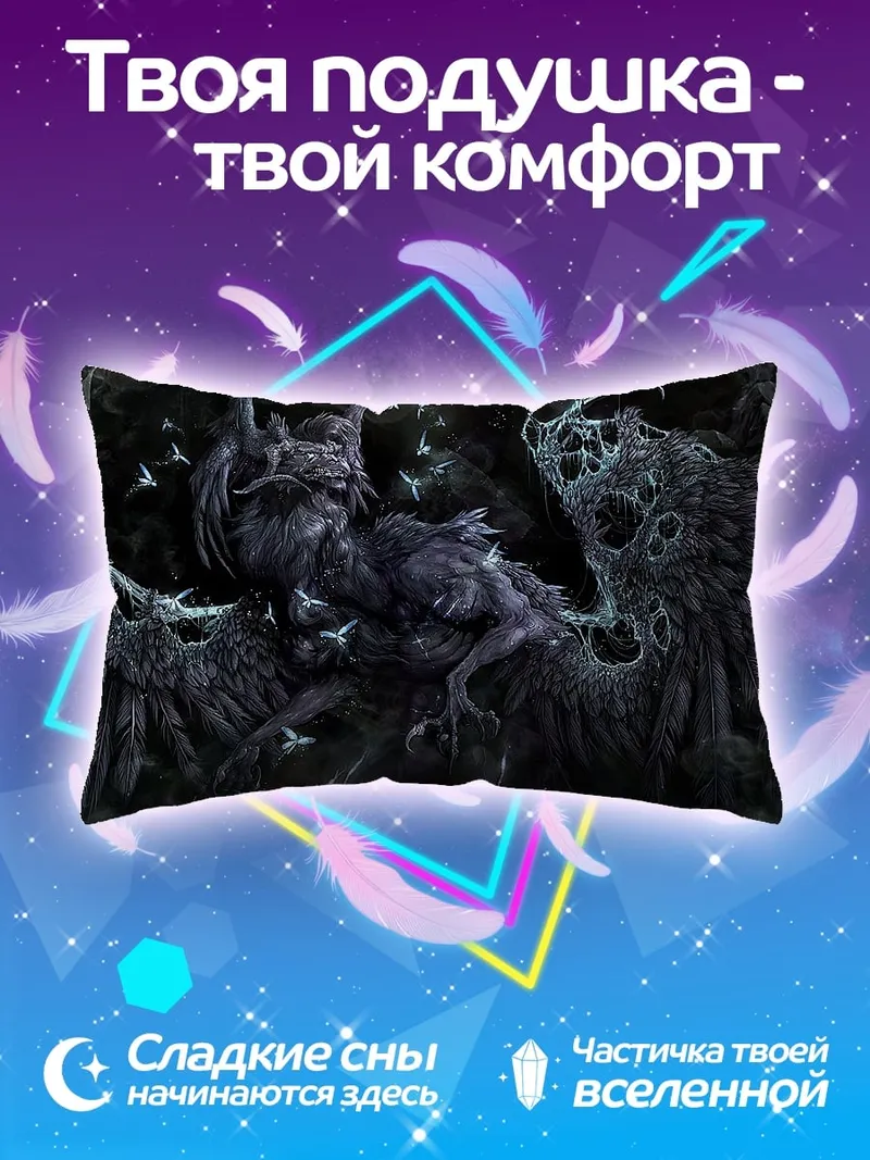 Подушка темный грифон крылья