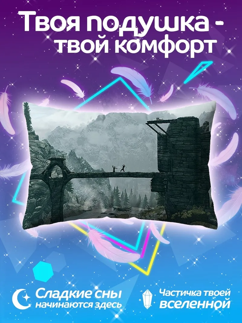Подушка Замок в горах