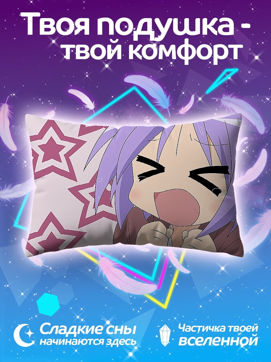 Подушка Аниме девочка звезды