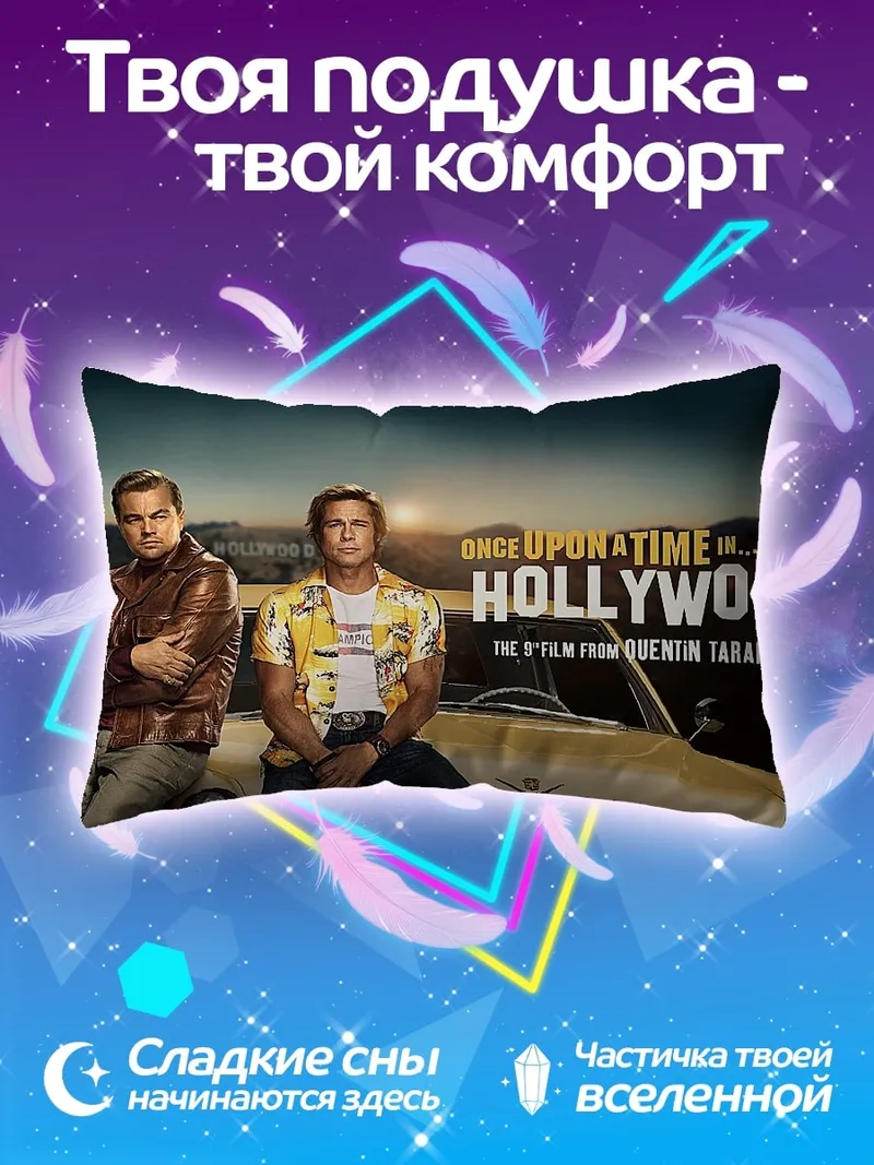Подушка Однажды в Голливуде