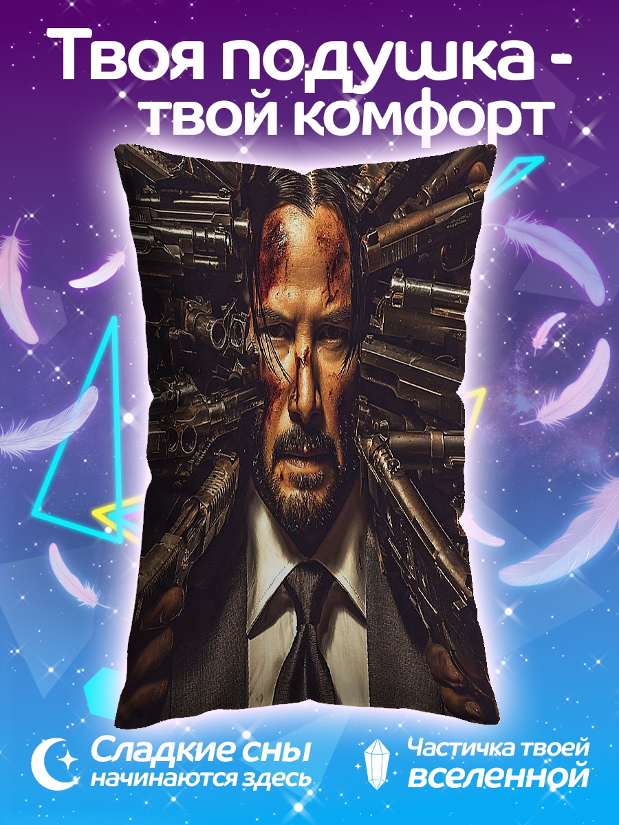 Подушка Джон Уик с пулями