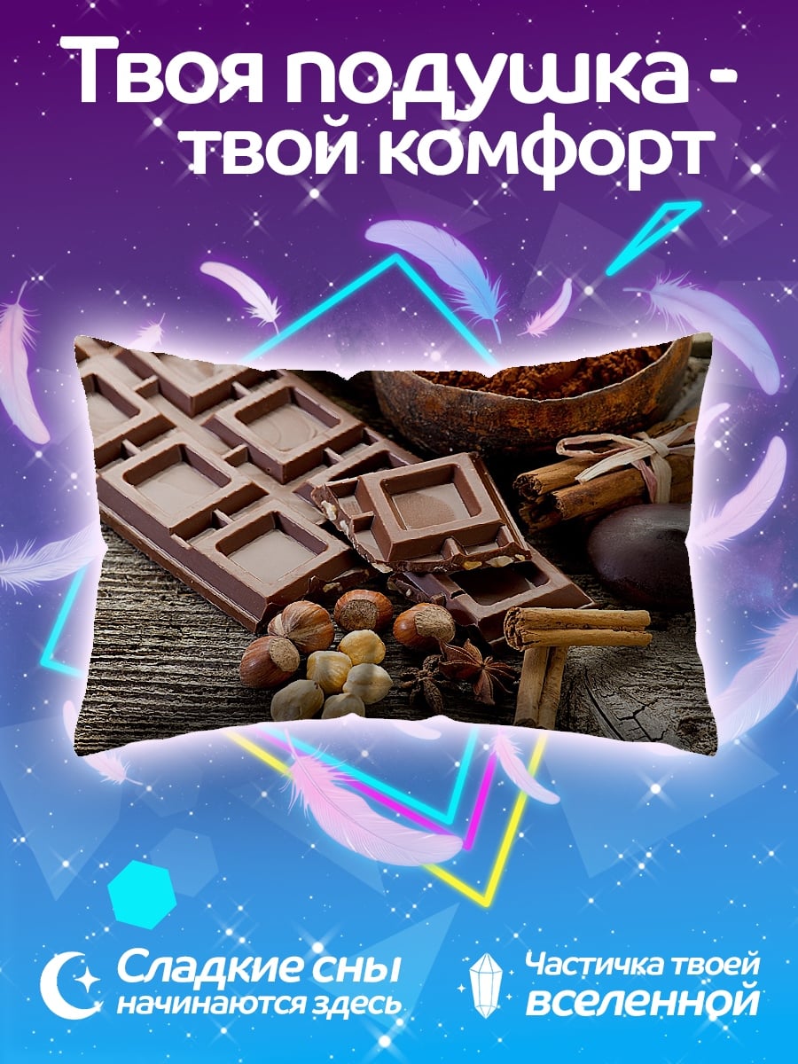 Подушка шоколад с орехами