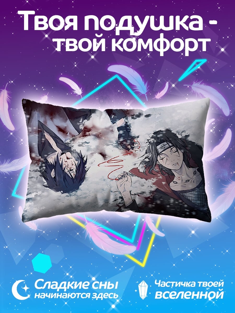 Подушка братья Учиха
