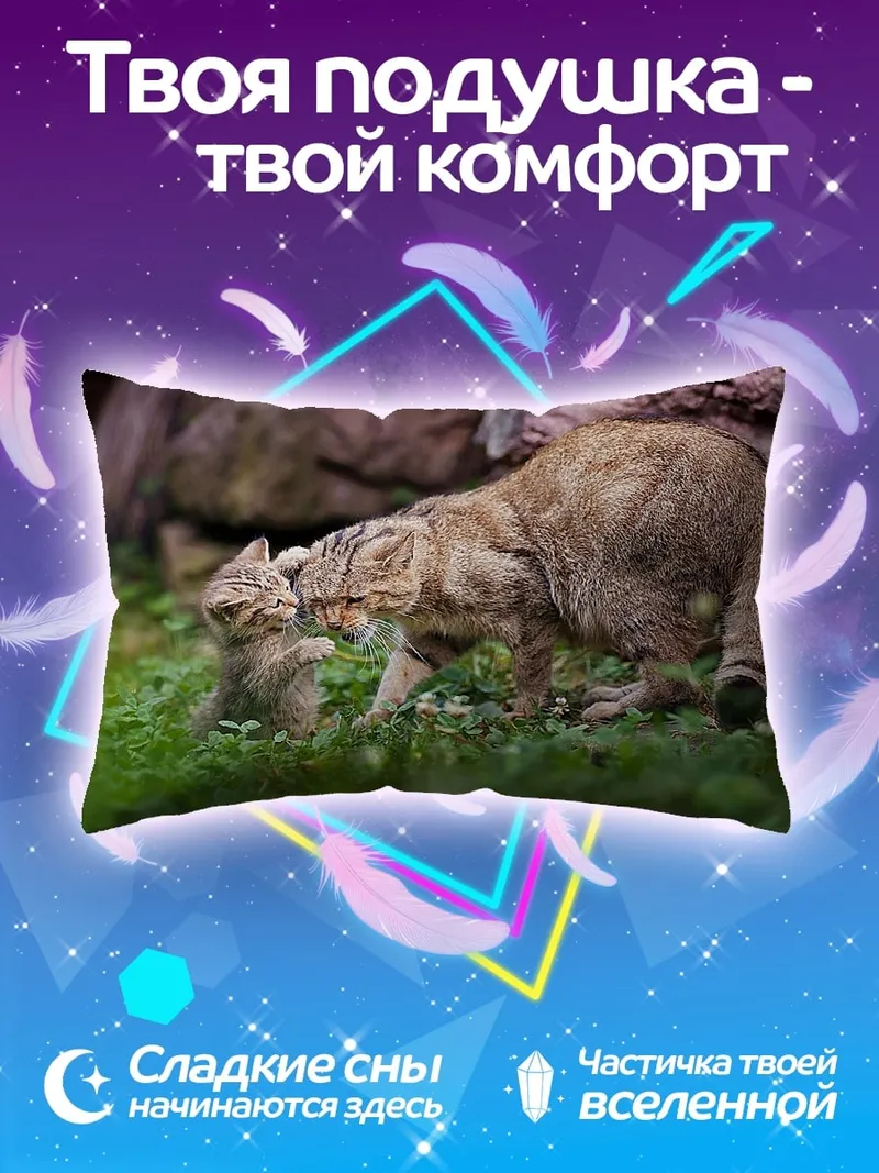 Подушка дикая кошка с котенком