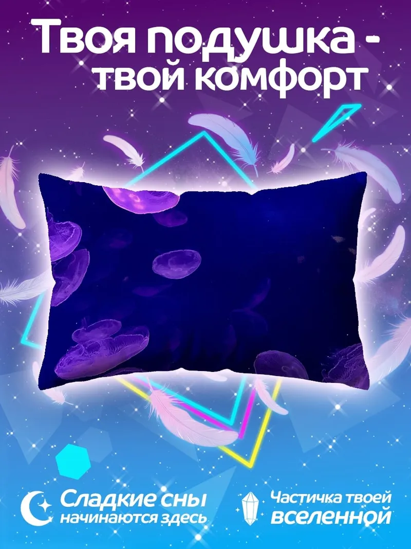 Подушка фиолетовые медузы
