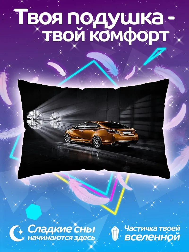 Подушка Оранжевый автомобиль туннель