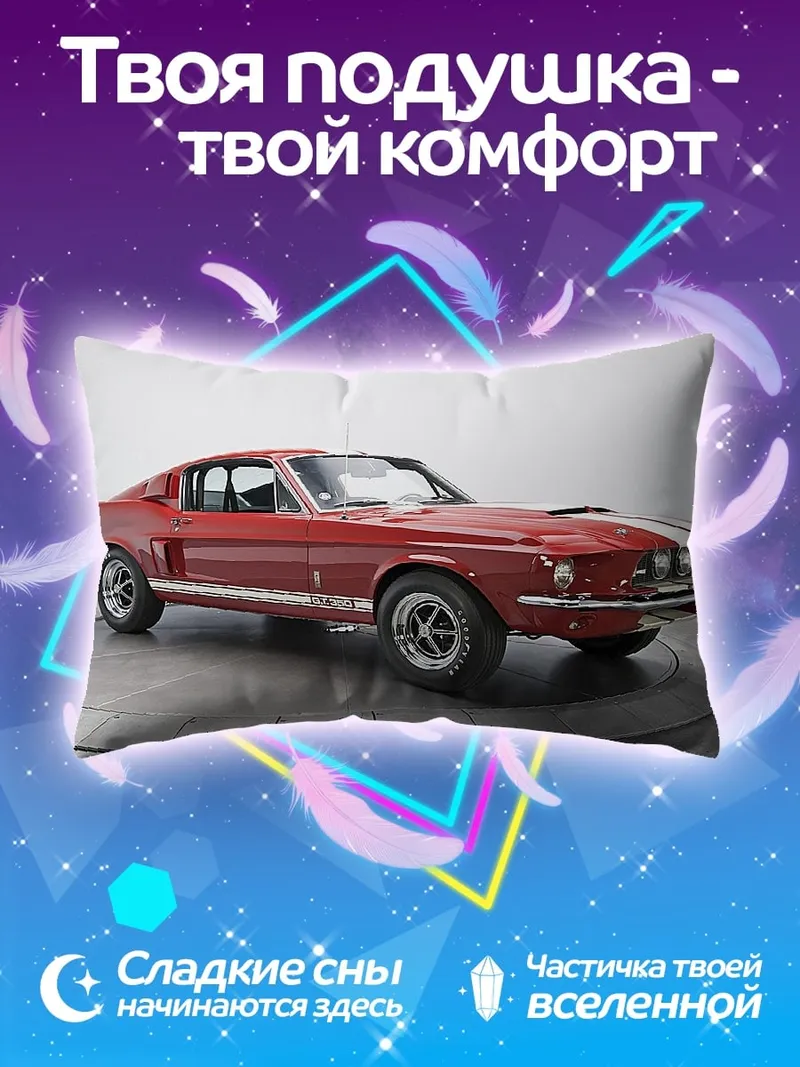 Подушка Красный Мустанг 1967