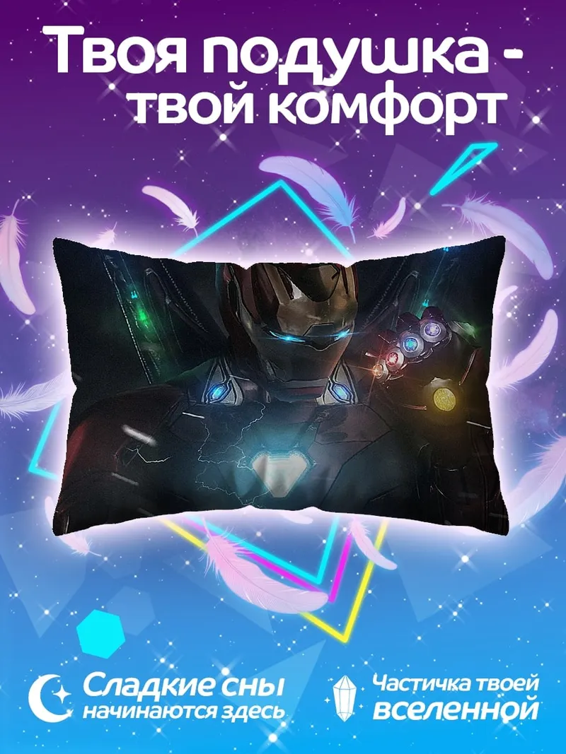 Подушка Железный человек Танос