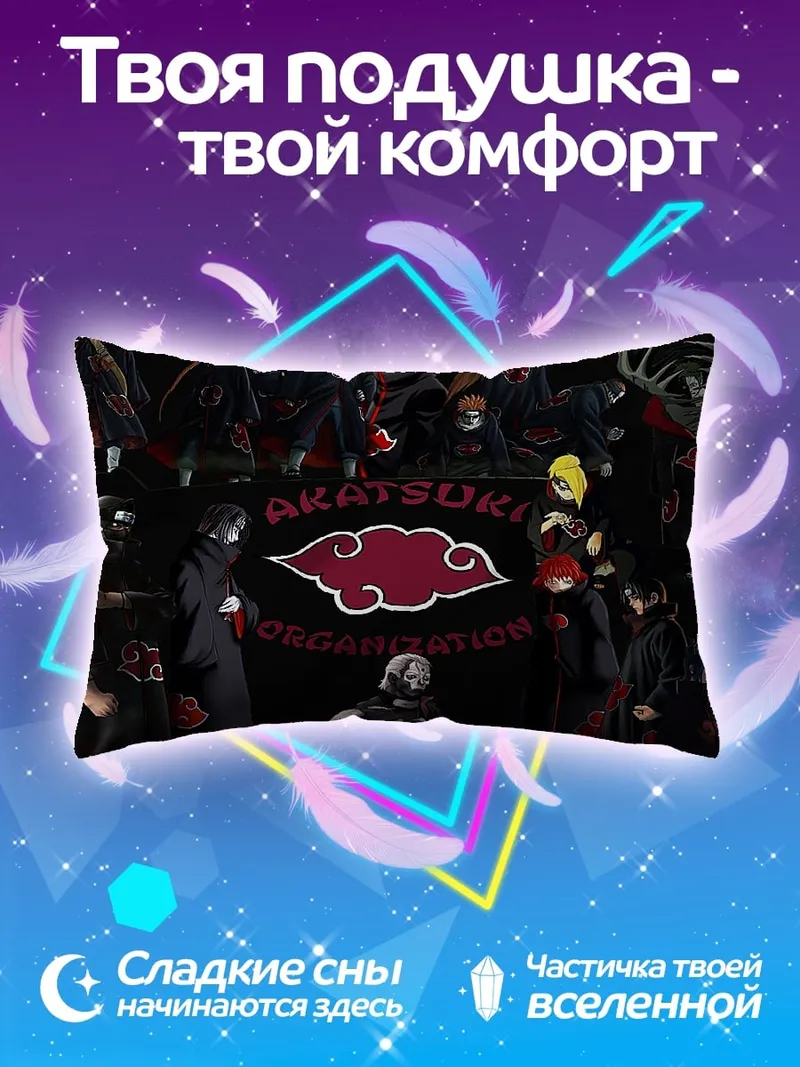 Подушка Акацуки организация шиноби