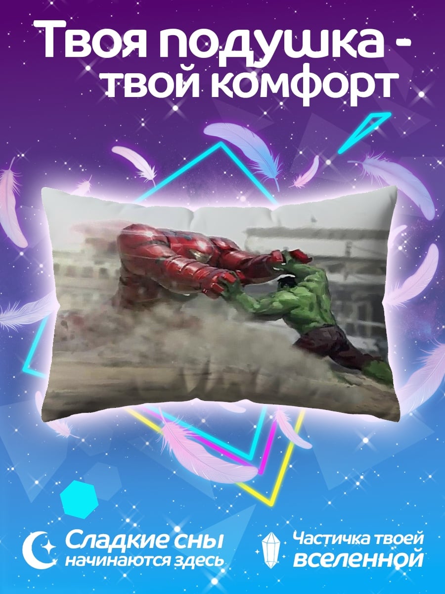 Подушка Халк против Халка