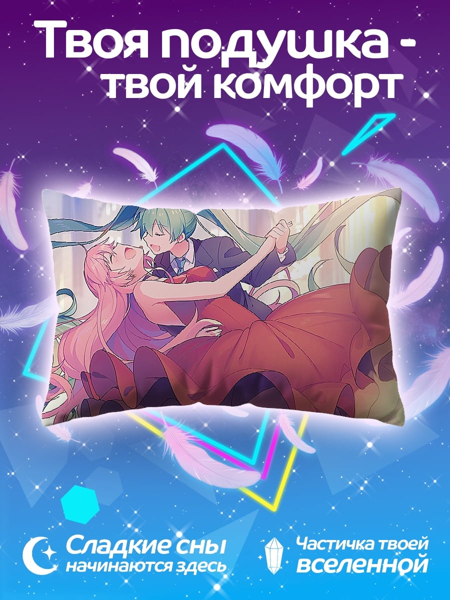 Подушка Танцующие Мику