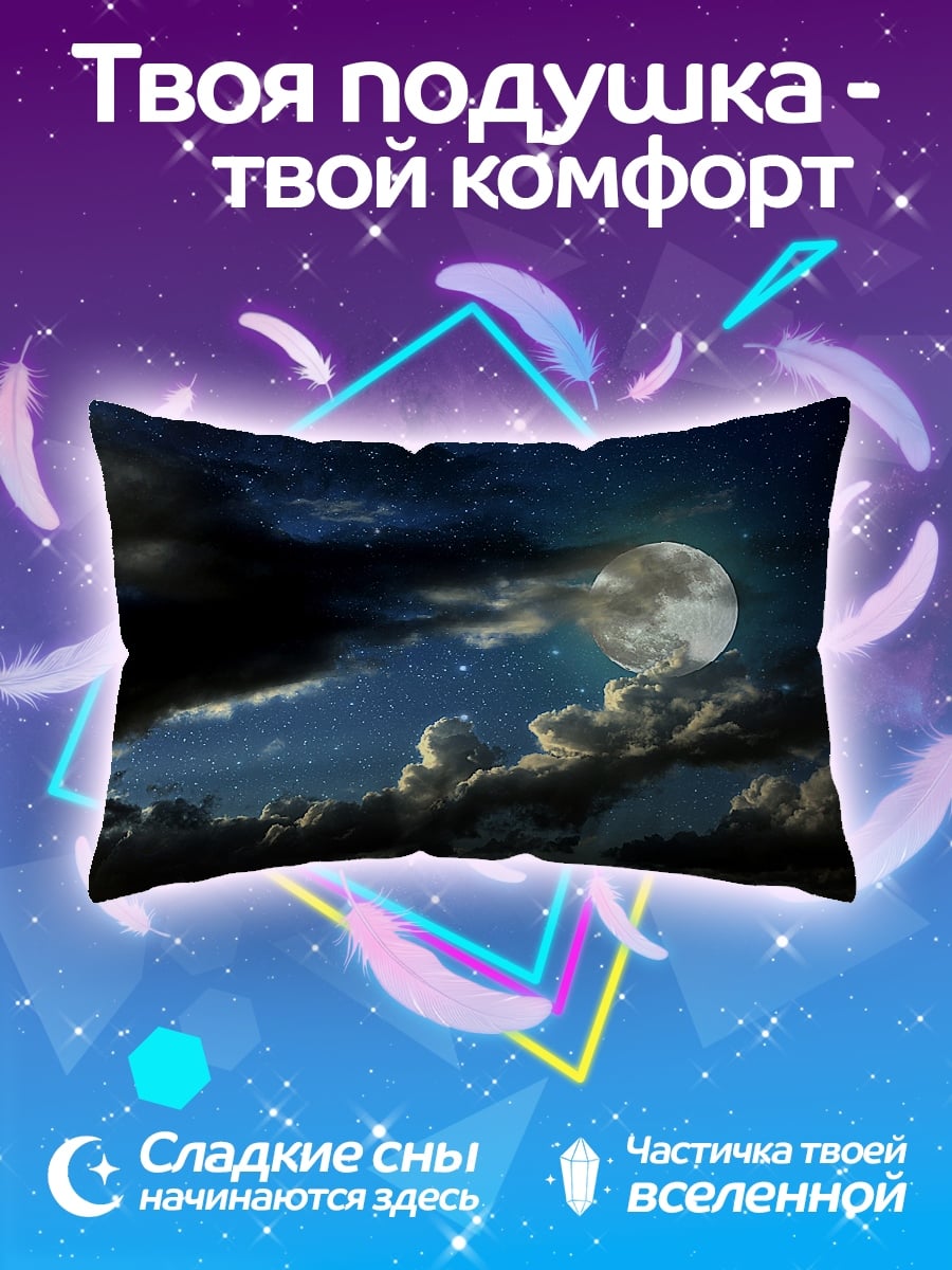 Подушка Луна в облаках