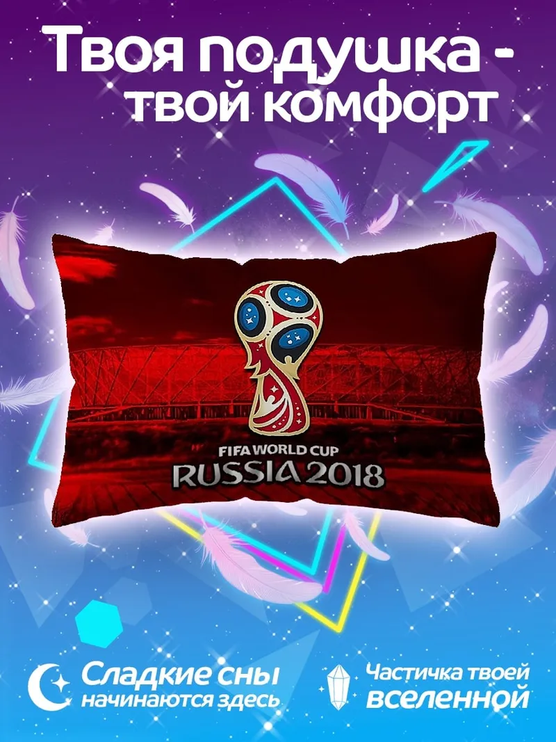 Подушка Чемпионат мира по футболу