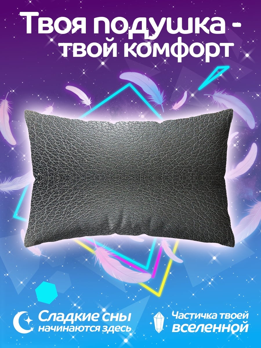Подушка Текстура кожи
