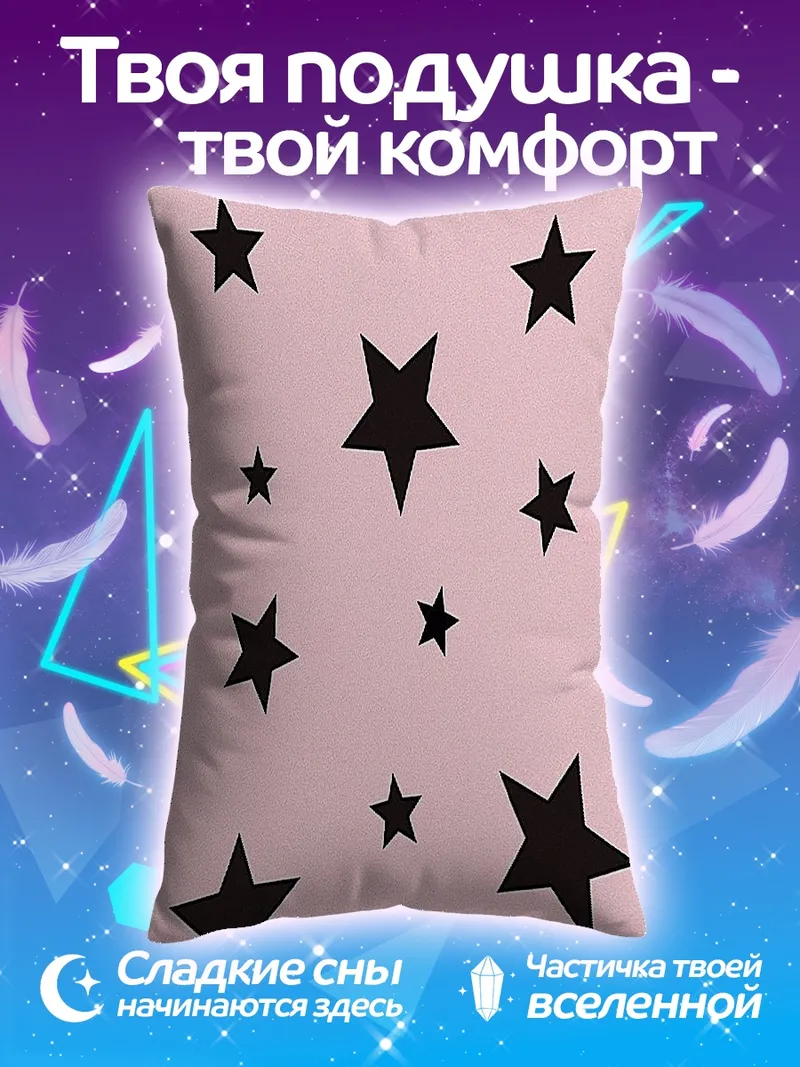 Подушка Звезды на розовом