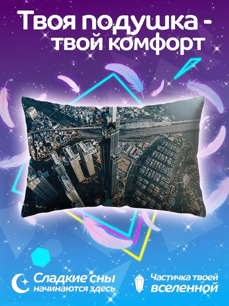 Подушка Городской пейзаж с высоты