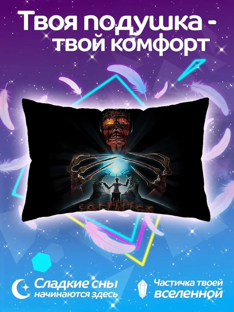 Подушка Ритуал жертвоприношения