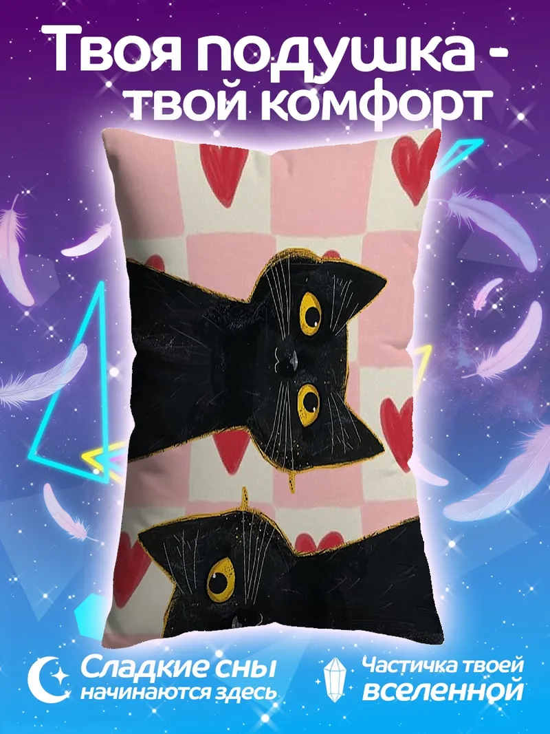 Подушка Черные кошки и сердца