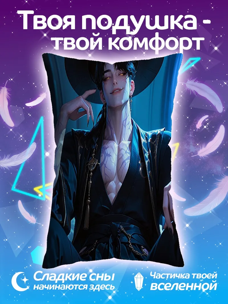 Подушка Демон в черном