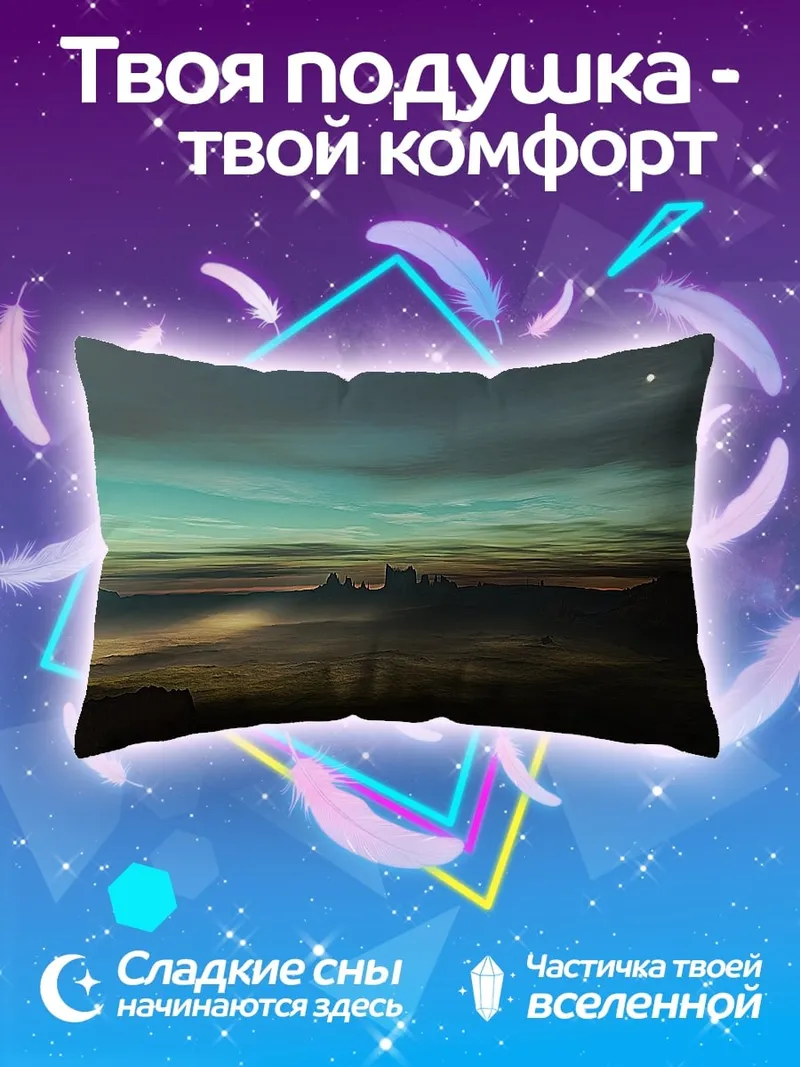 Подушка Фантастический город в тумане