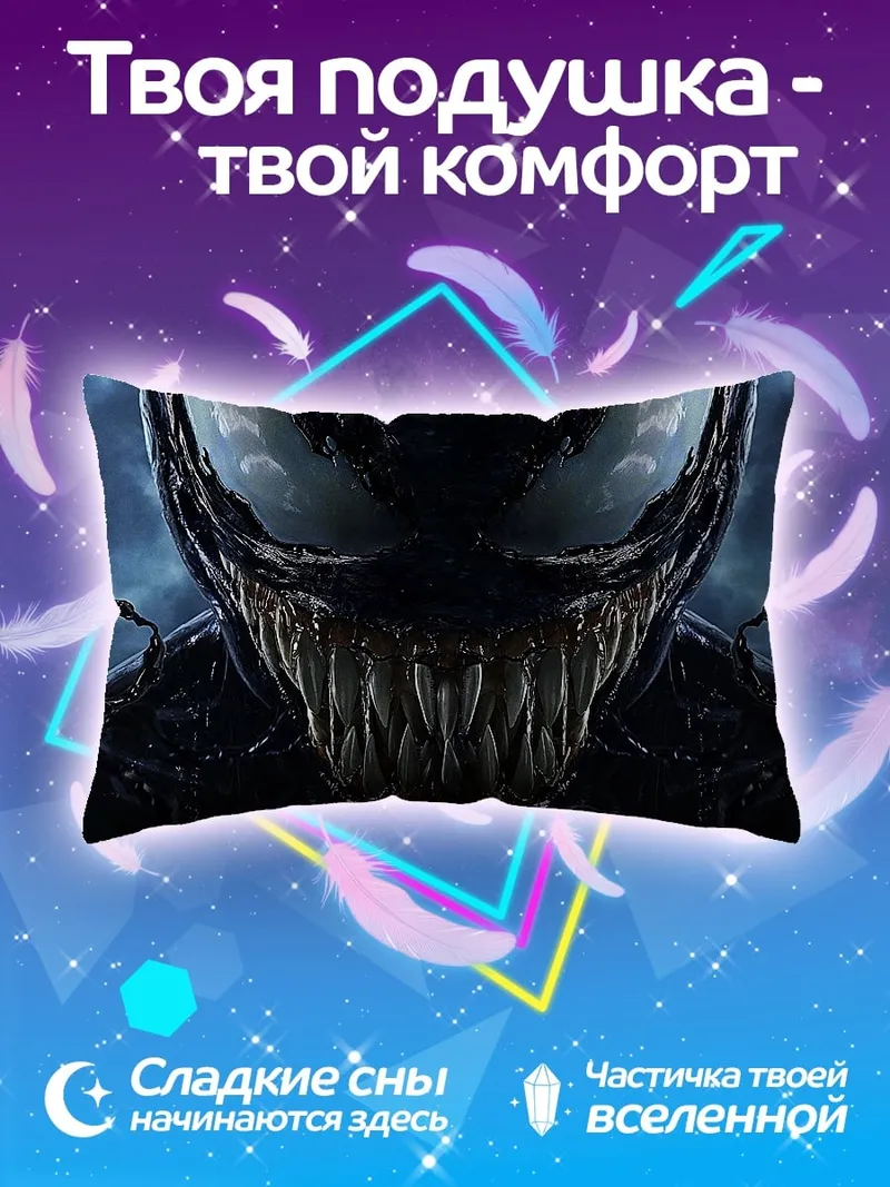 Подушка Зловещий Веном