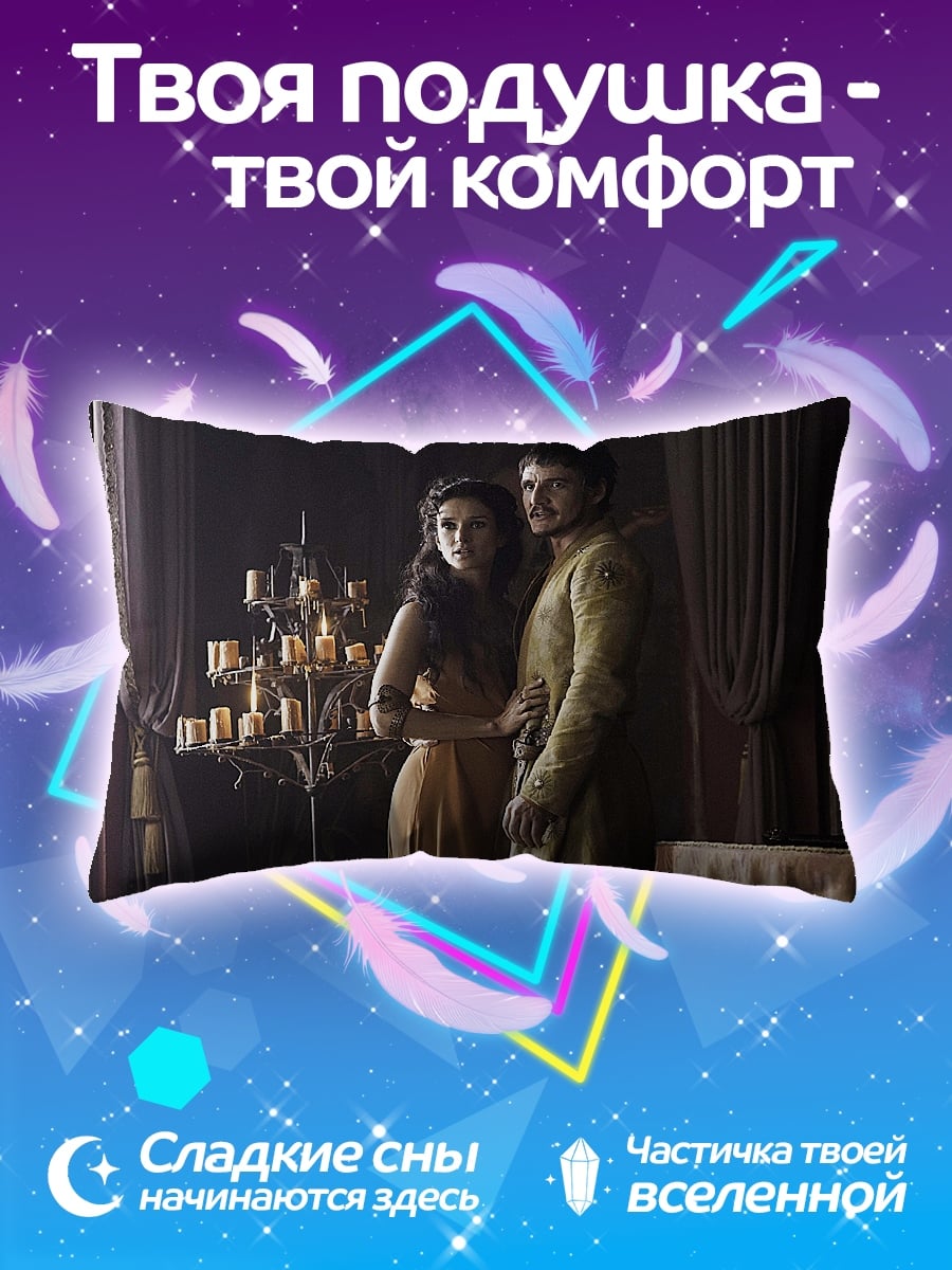 Подушка Игра Престолов