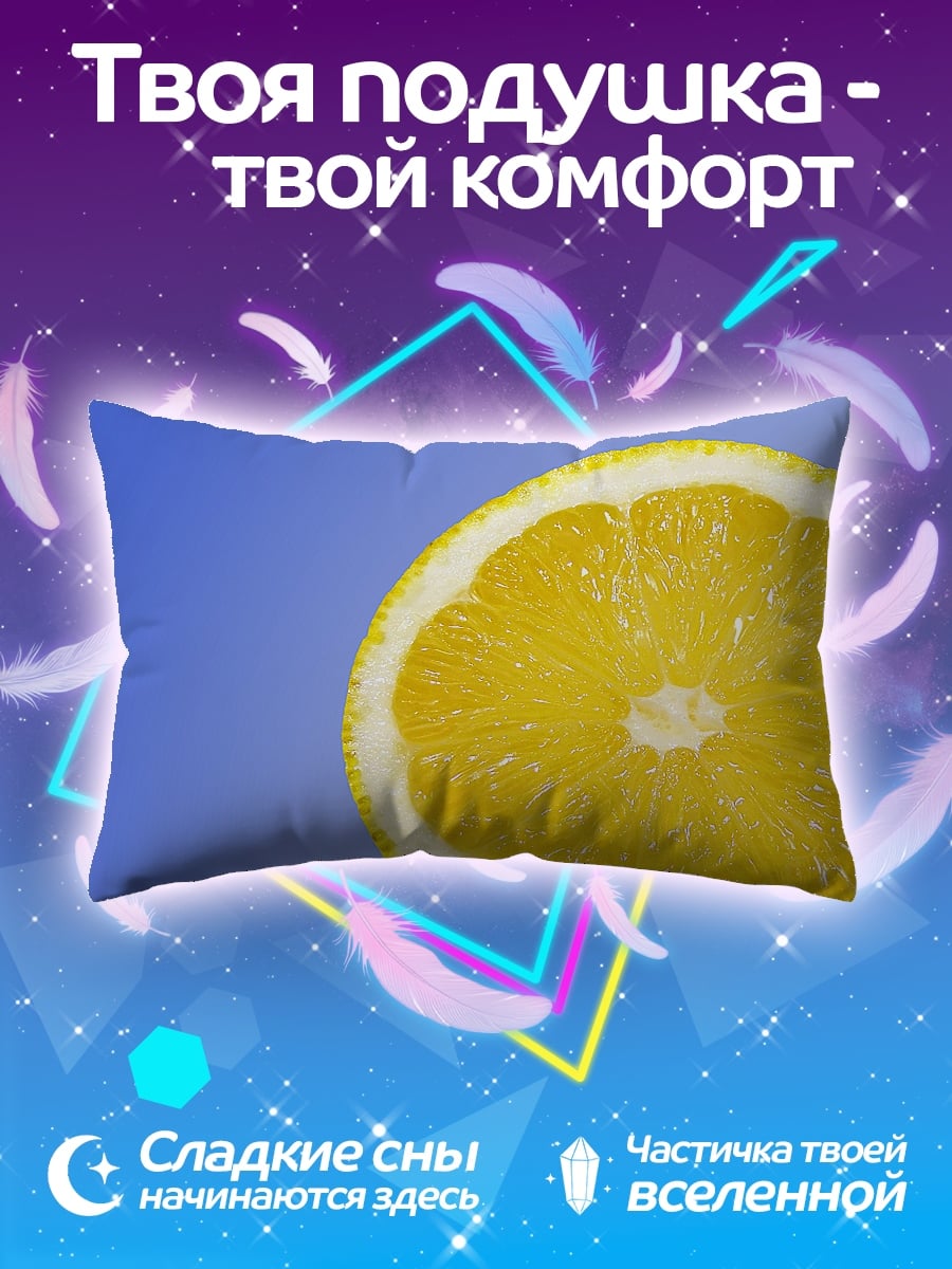Подушка Долька лимона