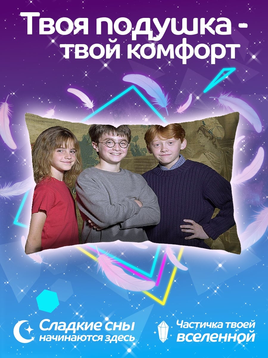 Подушка Гарри Поттер троица