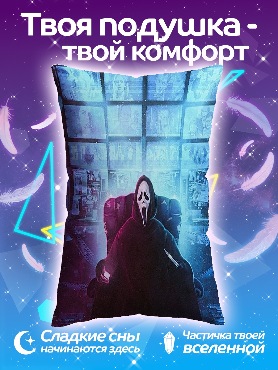 Подушка Призрак в кресле
