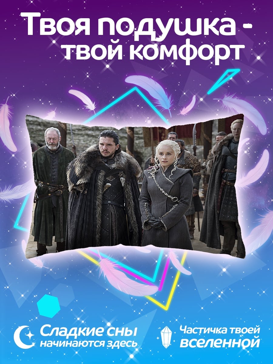 Подушка Игра Престолов