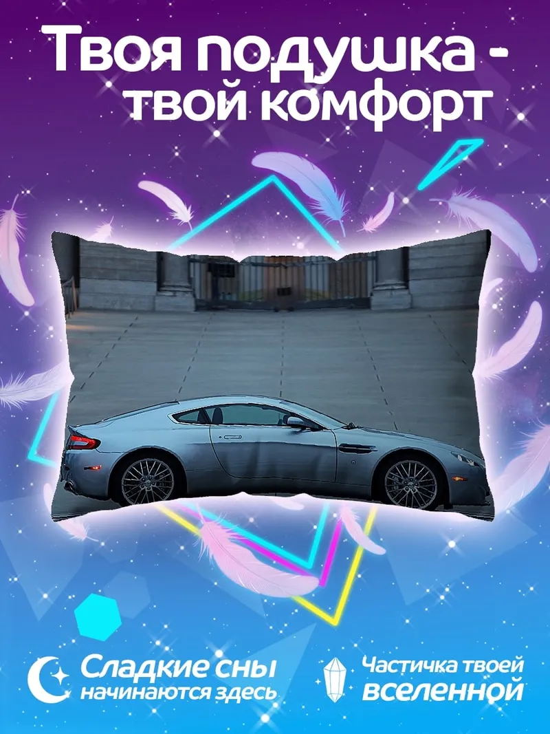Подушка Серебряный спорткар