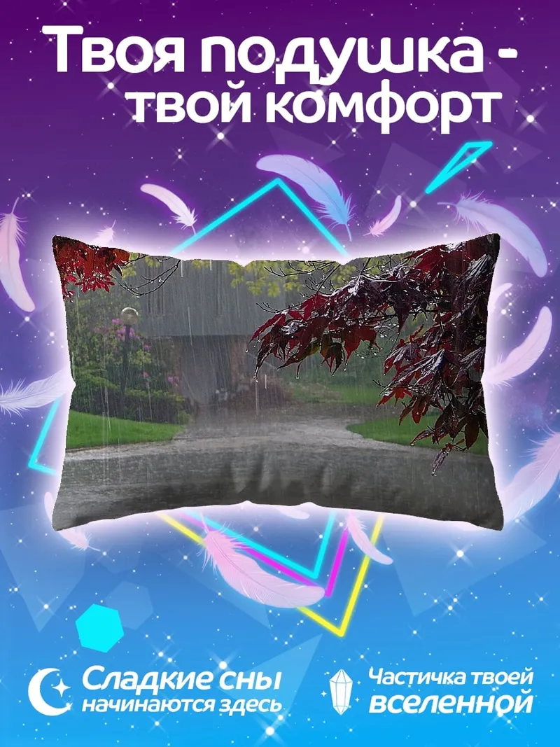 Подушка дождливый парк осень